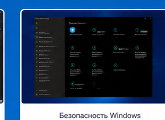 Безопасность Windows 10